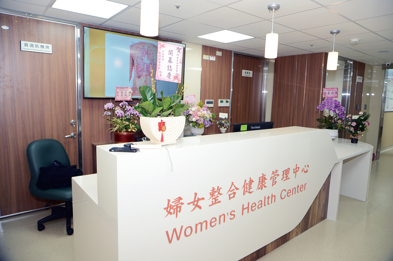 婦女整合健康管理中心櫃台